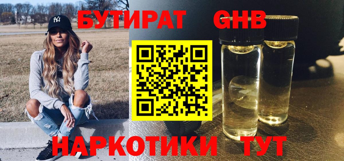 БУТИРАТ  Вход с VPN  Миасс  Бутират Butirat 