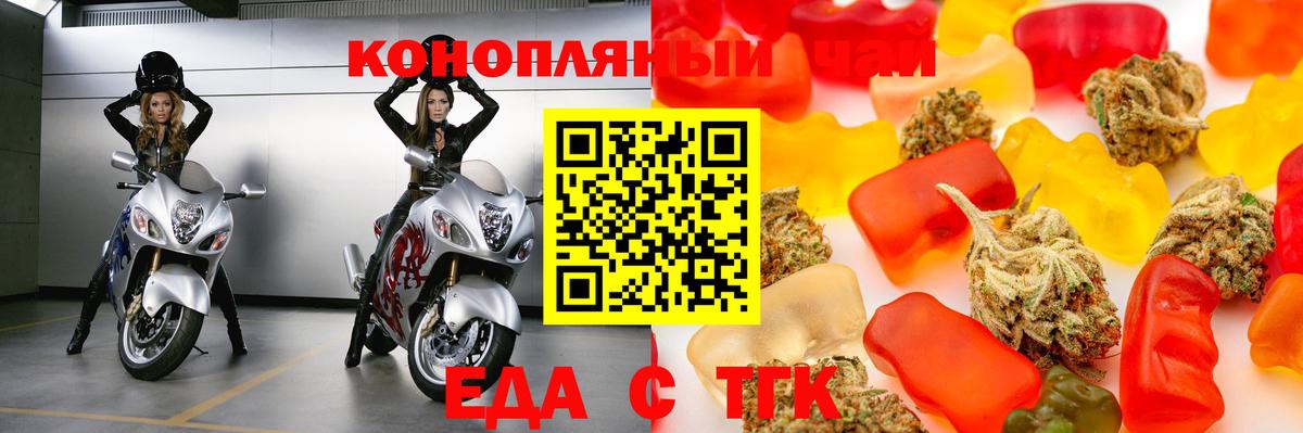 Еда ТГК марихуана  Вход с VPN  Миасс 