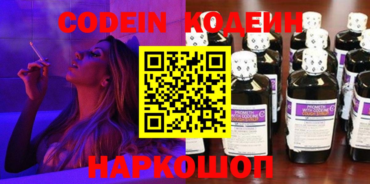 Codein напиток Lean (лин) Миасс