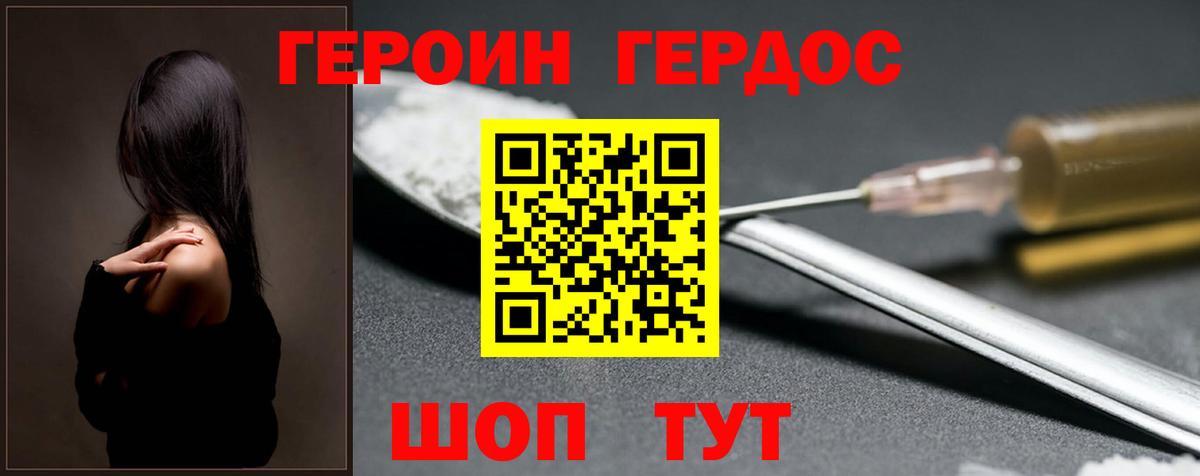 Миасс  Героин белый  Героин  Вход с VPN 