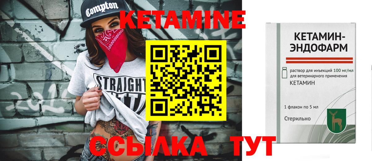 КЕТАМИН VHQ  Вход с VPN  Миасс 