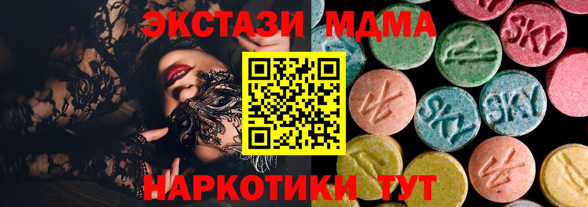 МДМА crystal  Вход с VPN  Миасс 
