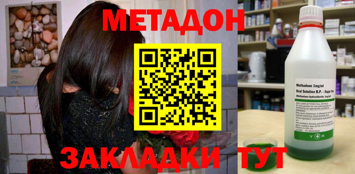 МЕТАДОН VHQ Миасс