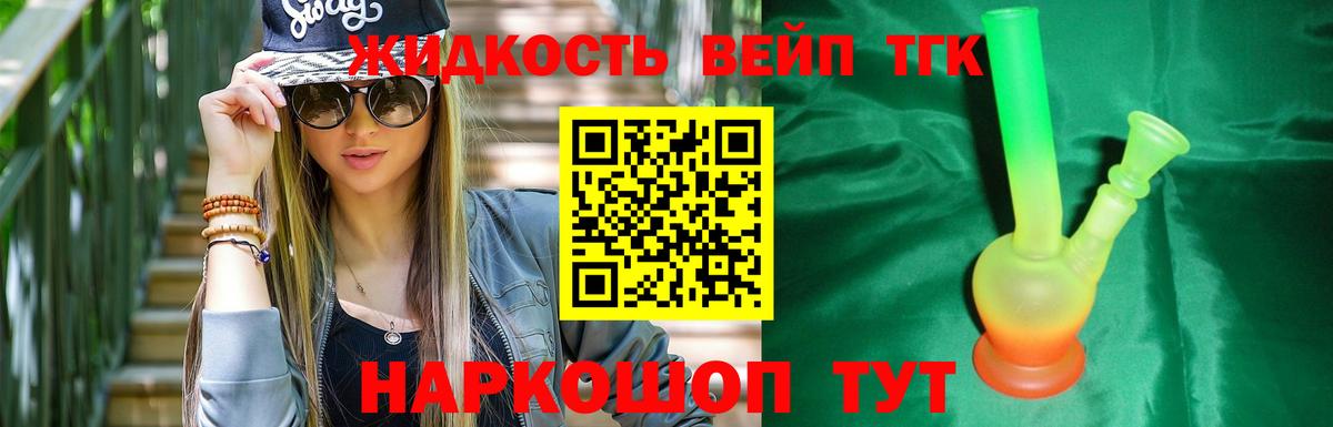 ТГК гашишное масло Миасс